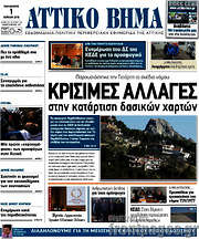 /Αττικό Βήμα