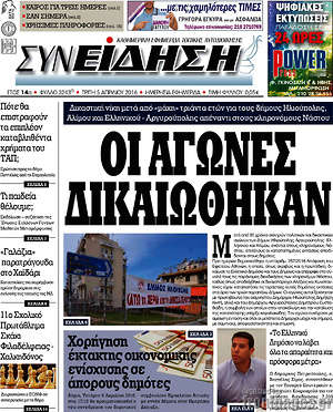 Πρωτοσέλιδο Συνείδηση