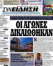 /Συνείδηση