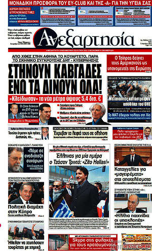 Ανεξαρτησία: Στήνουν καβγάδες ενώ τα δίνουν όλα!