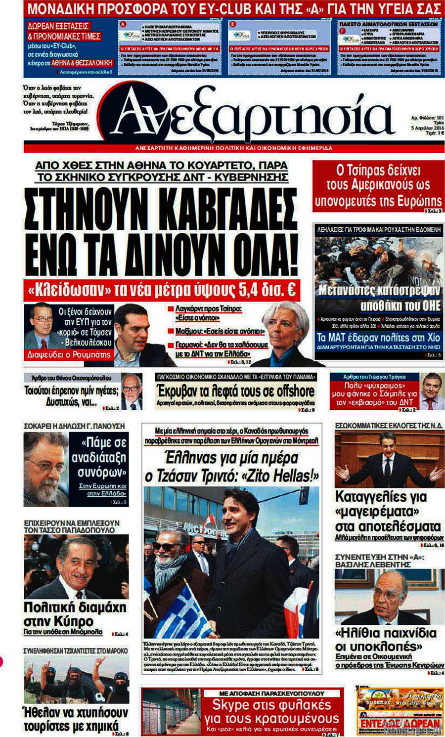 Ανεξαρτησία