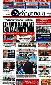 /Ανεξαρτησία