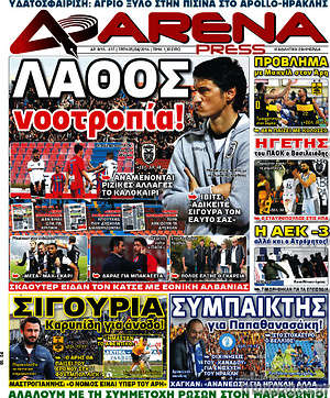 Πρωτοσέλιδο εφημερίδας Fair Play - protoselida