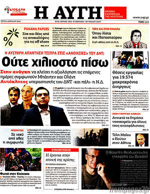 Αυγή: Ούτε χιλιοστό πίσω η αυστηρή απάντηση Τσίπρα στις "ανοησίες" του ΔΝΤ