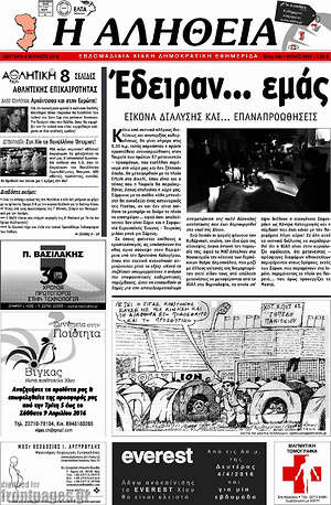 Πρωτοσέλιδο Η Αλήθεια