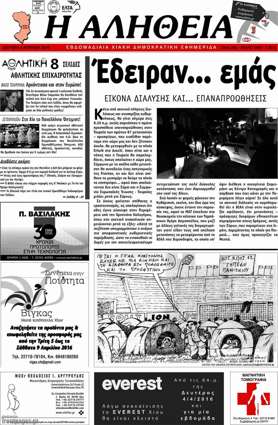 Η Αλήθεια