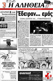 /Η Αλήθεια