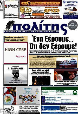 Πρωτοσέλιδο Ο Πολίτης