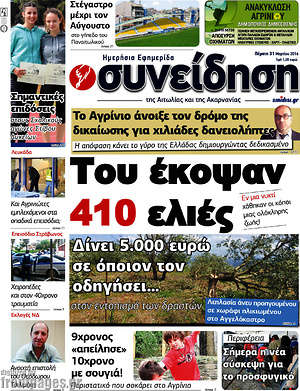Πρωτοσέλιδο Συνείδηση