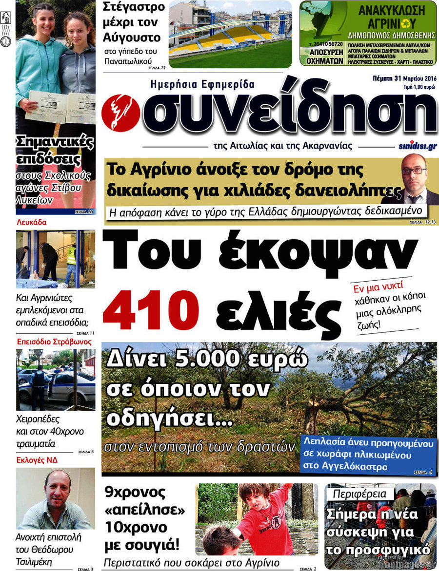 Συνείδηση