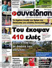 /Συνείδηση