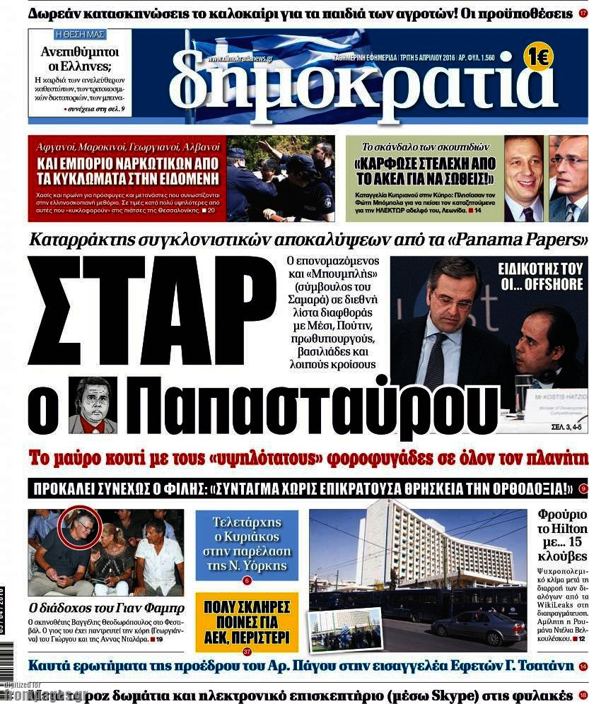 Δημοκρατία