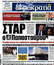 /Δημοκρατία