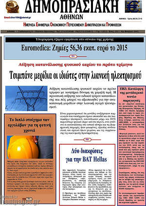 Πρωτοσέλιδο Δημοπρασιακή Αθηνών