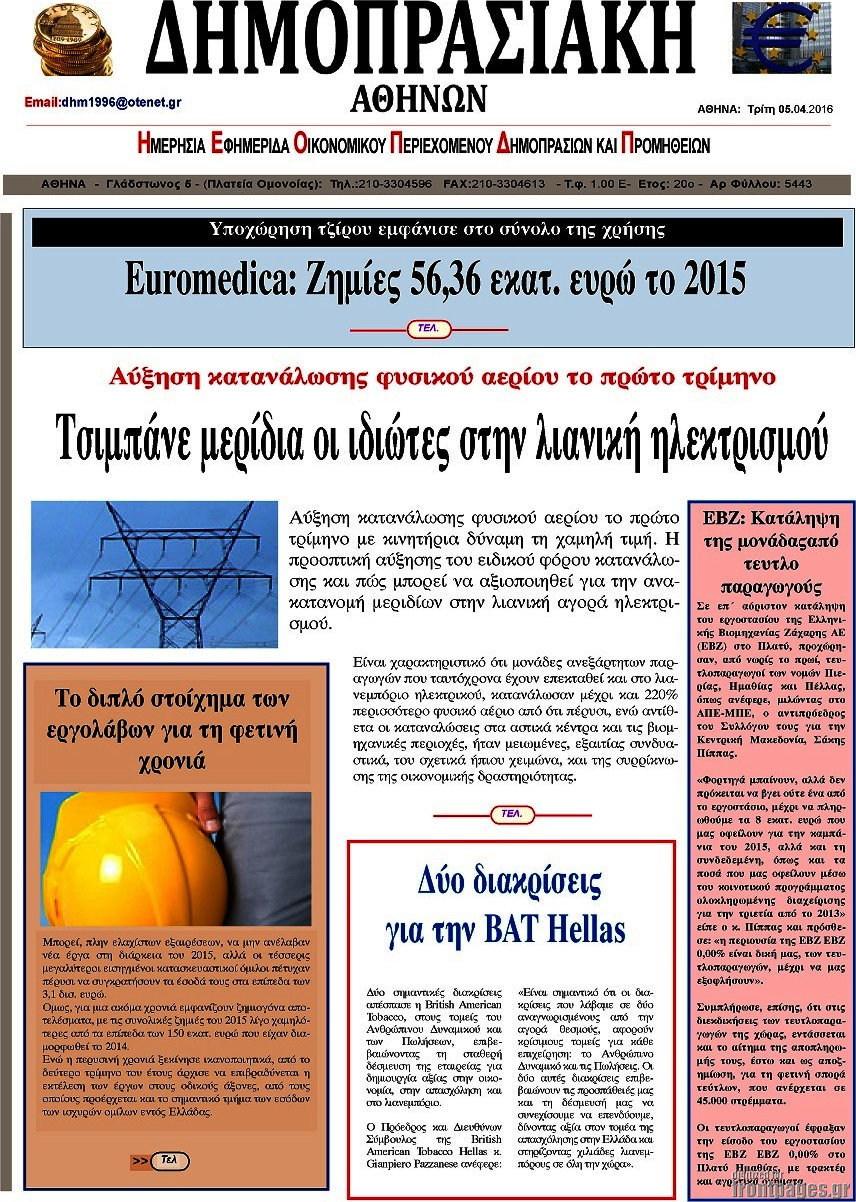 Δημοπρασιακή Αθηνών