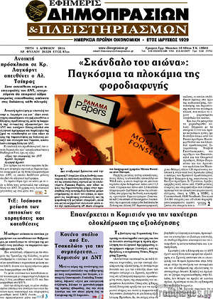 Πρωτοσέλιδο Εφημερίς Δημοπρασιών