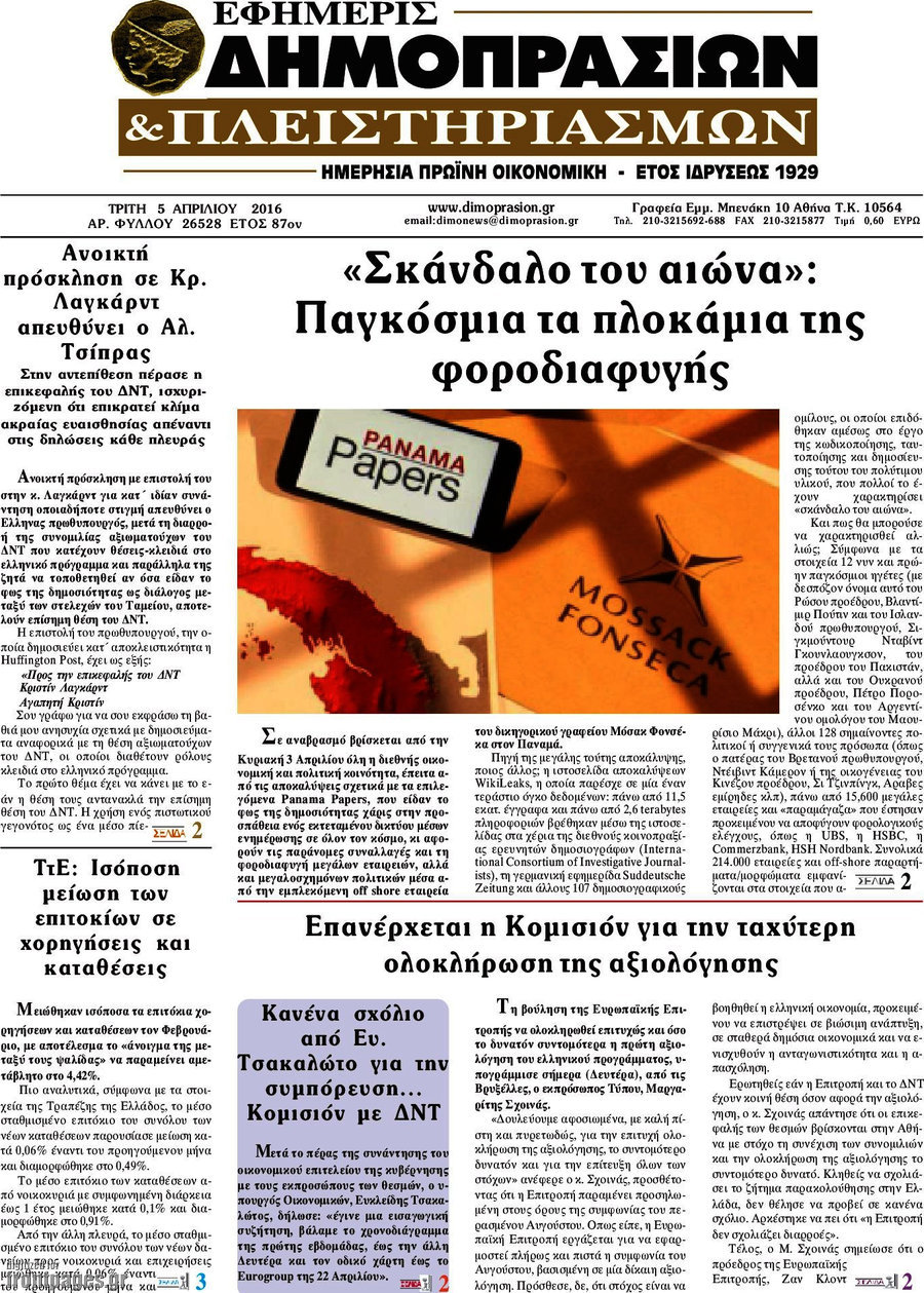 Εφημερίς Δημοπρασιών