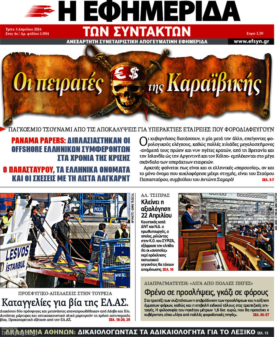 Η εφημερίδα των συντακτών