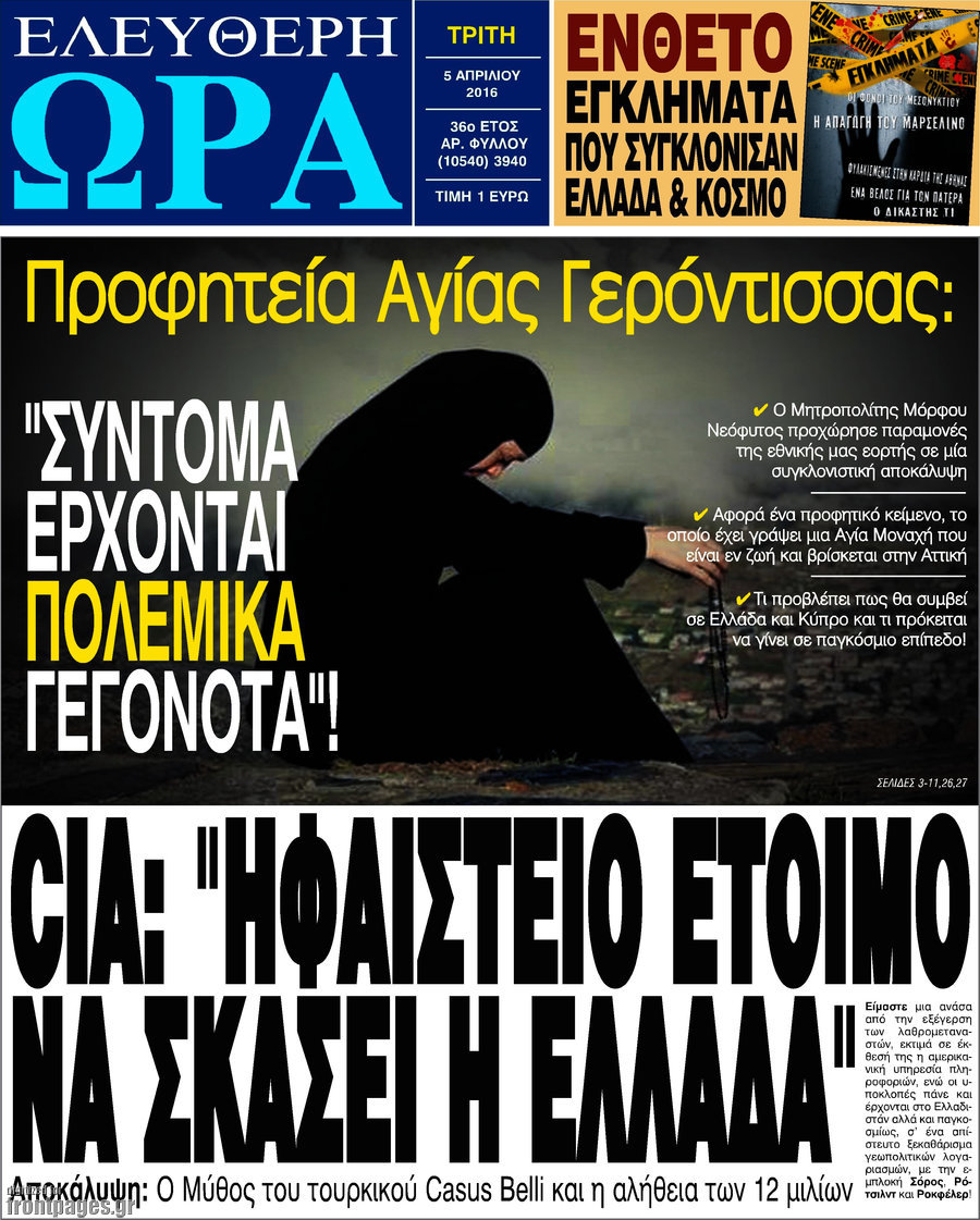 Ελεύθερη ώρα