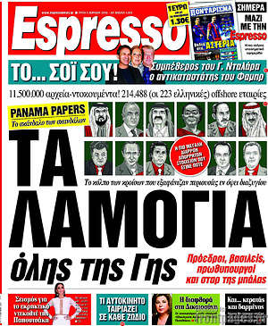 Espresso: Τα λαμόγια όλης της Γης