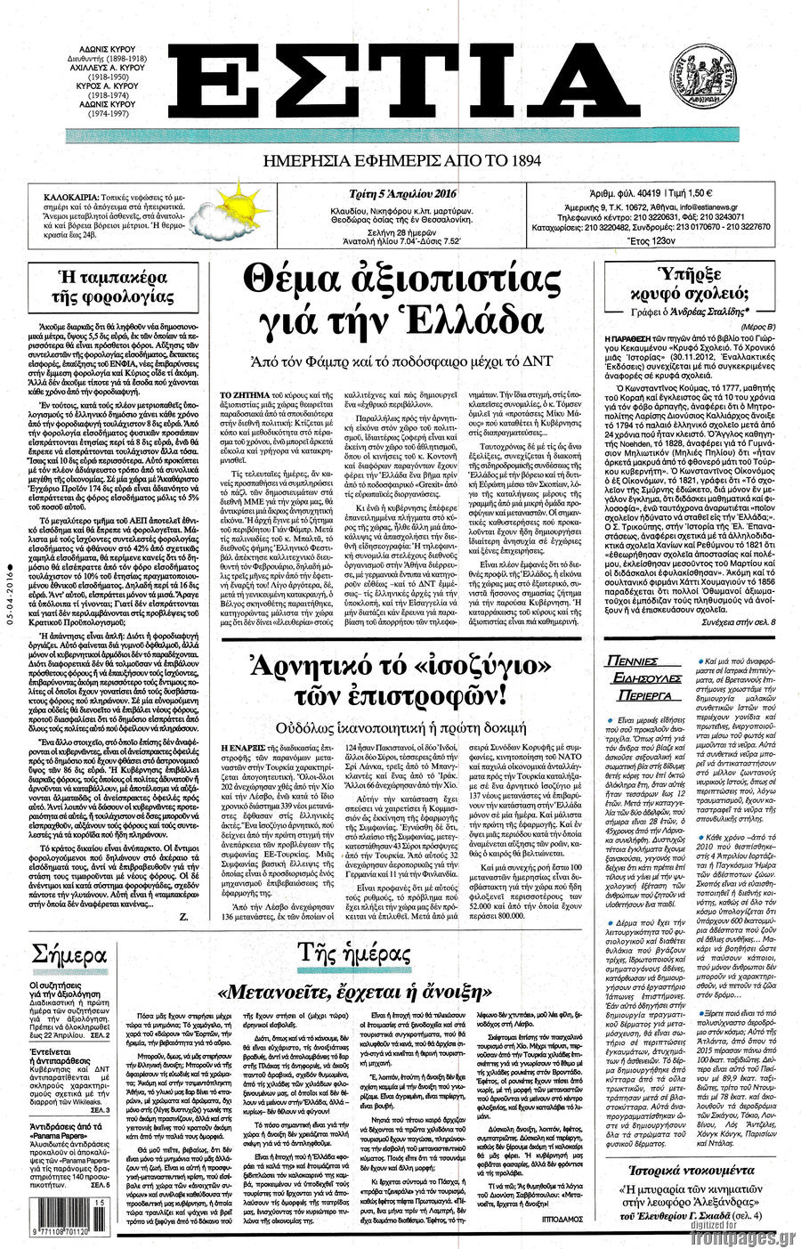 Εστία