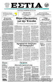 /Εστία