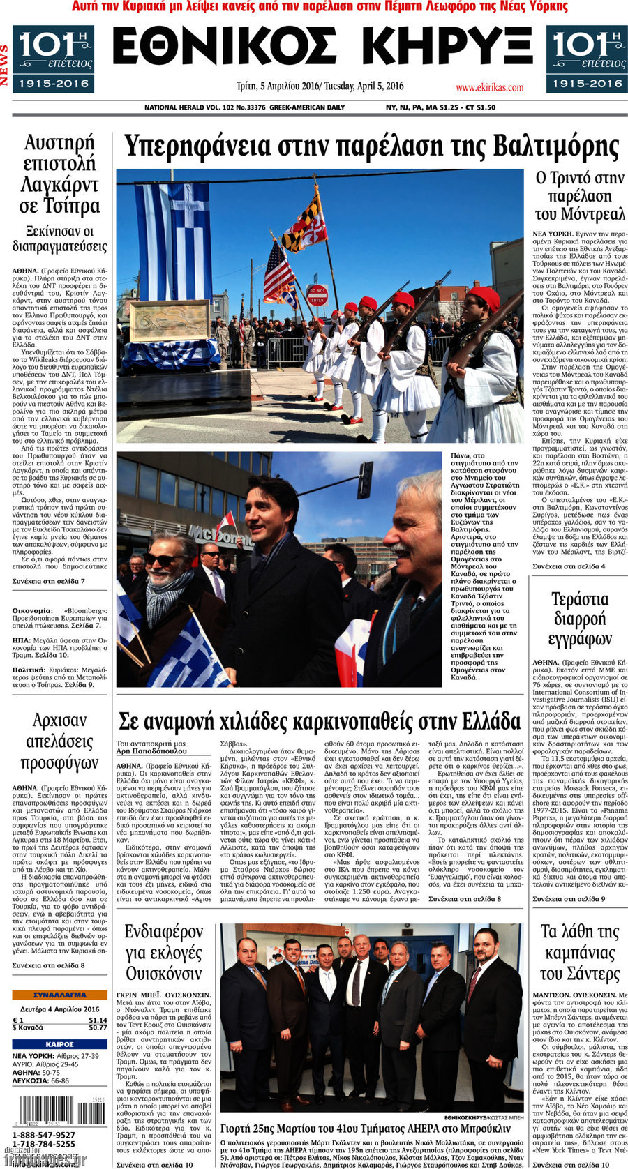 Εθνικός Κήρυξ