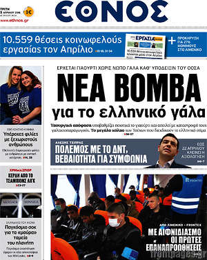 Έθνος: Νέα βόμβα για το ελληνικό γάλα