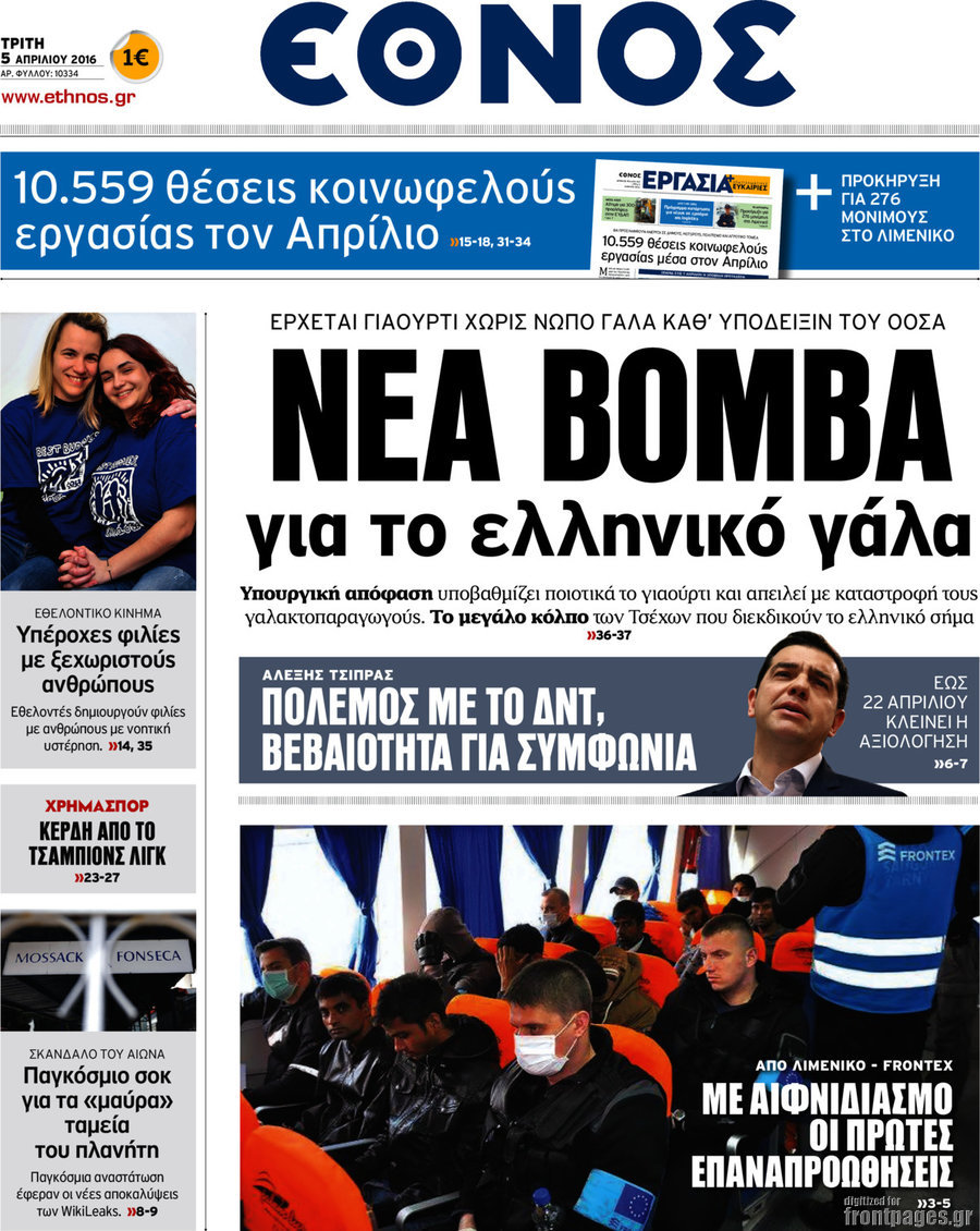 Έθνος
