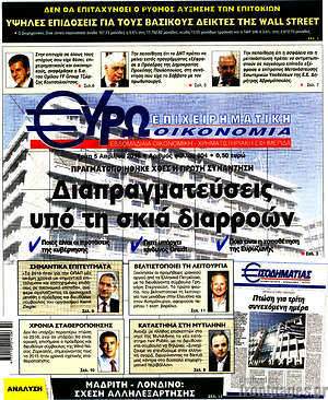 Πρωτοσέλιδο Ευρωοικονομία