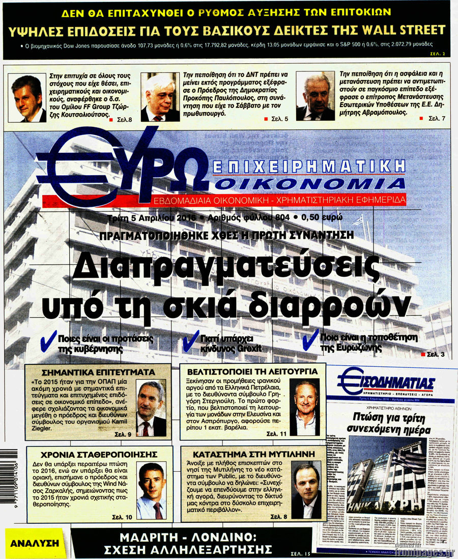 Ευρωοικονομία