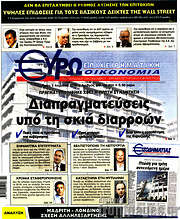/Ευρωοικονομία