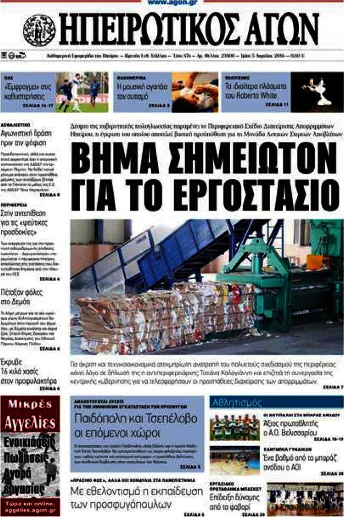 Ηπειρωτικός Αγών