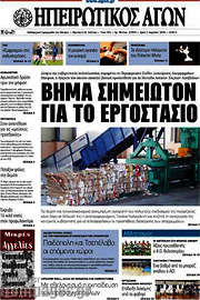 /Ηπειρωτικός Αγών