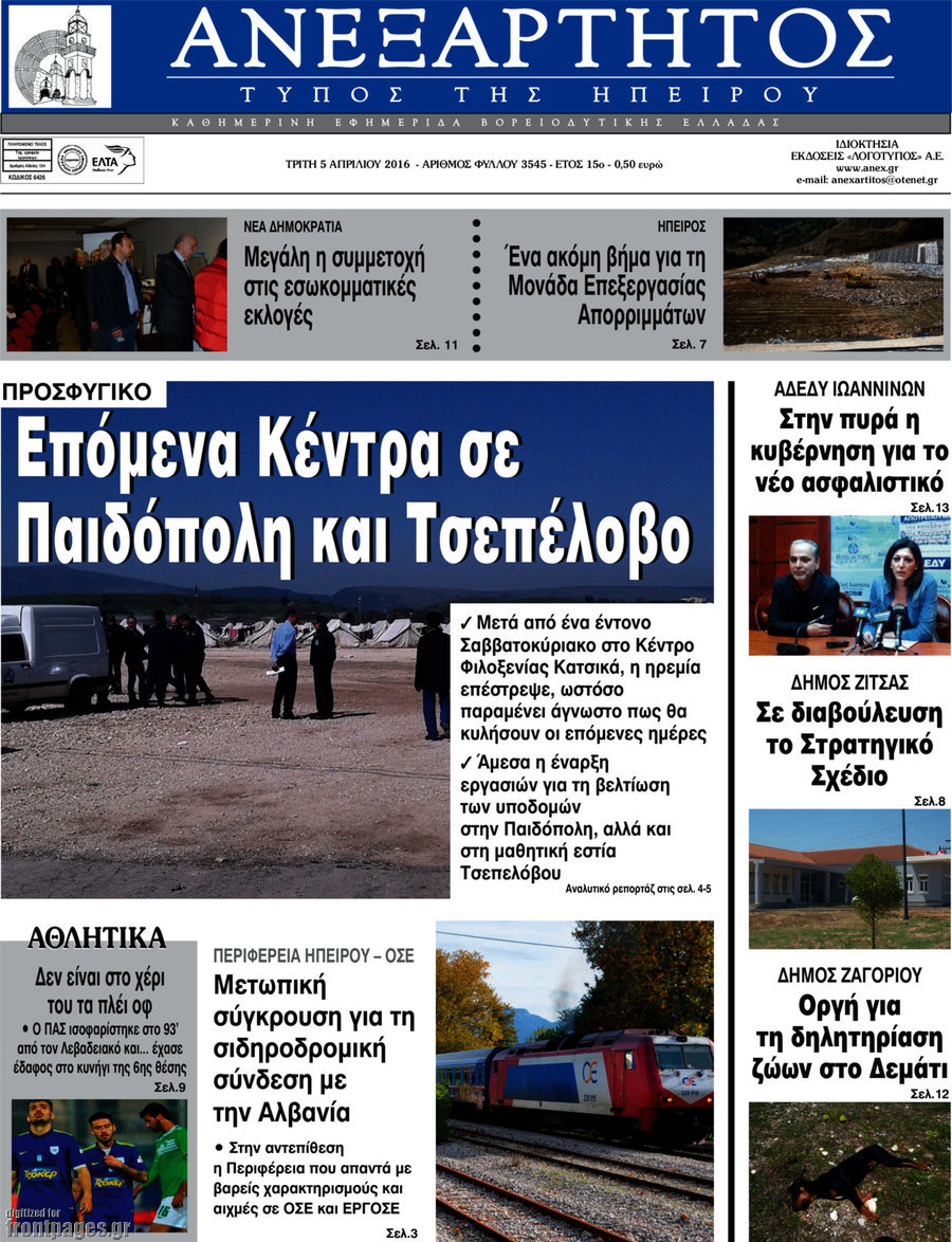 Ανεξάρτητος