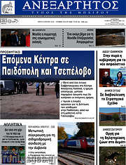 /Ανεξάρτητος