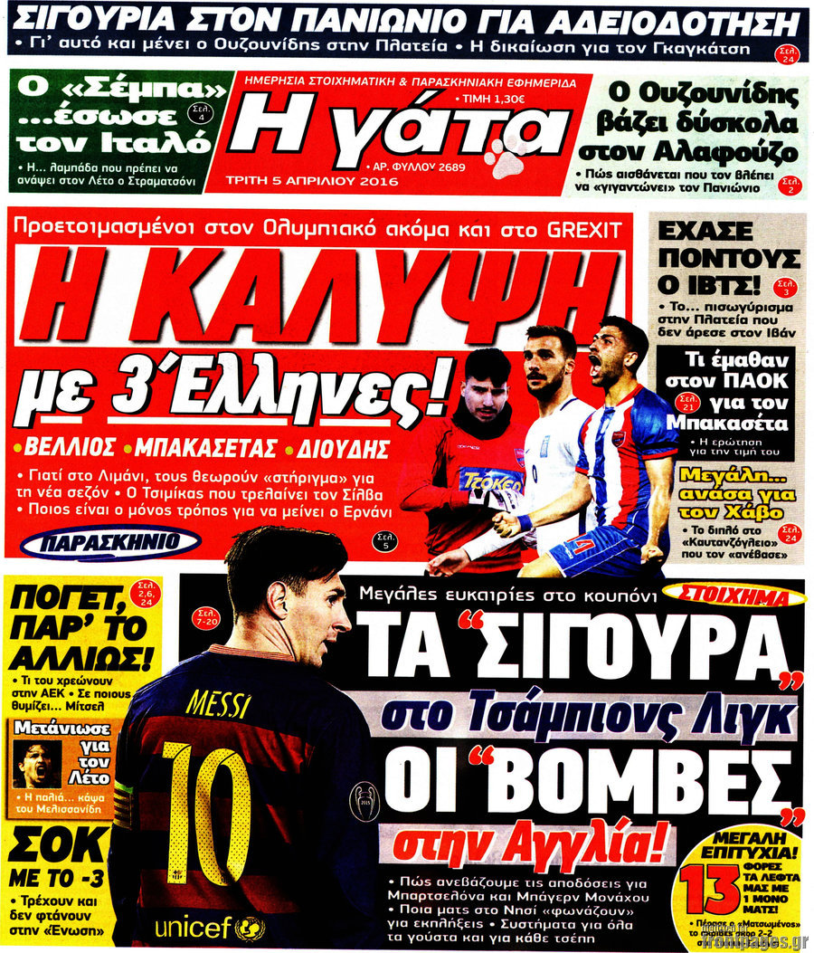 Η Γάτα