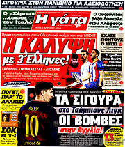 /Η Γάτα