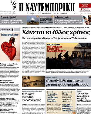 Η Ναυτεμπορική: Χάνεται κι άλλος χρόνος