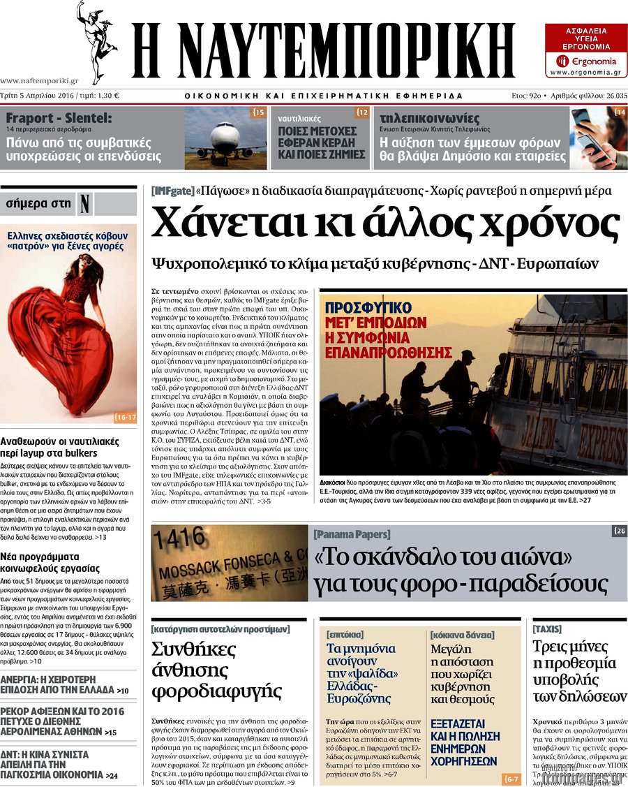 Η Ναυτεμπορική