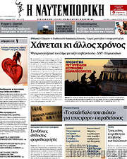 /Η Ναυτεμπορική