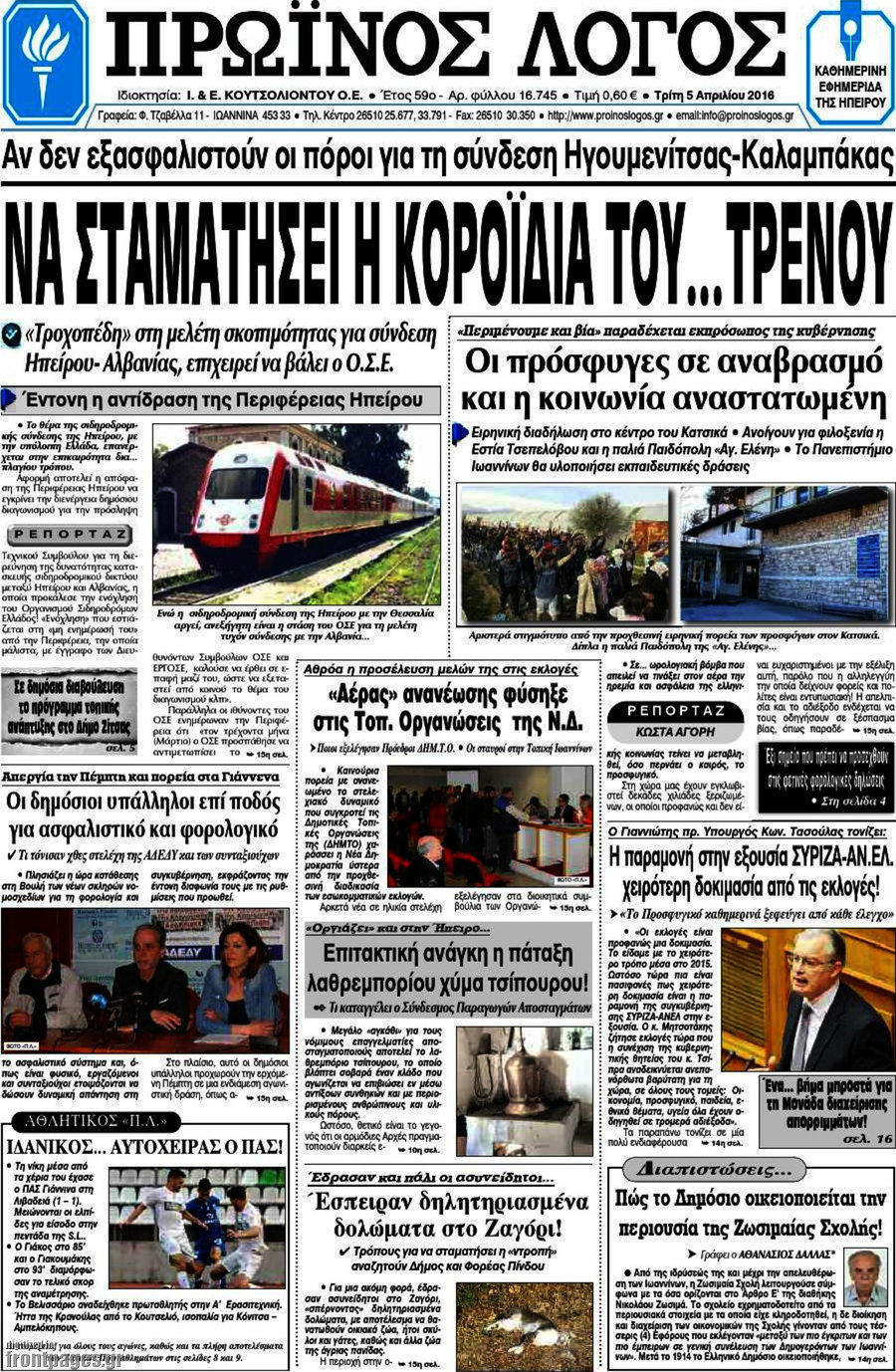 Πρωινός Λόγος