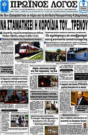 /Πρωινός Λόγος