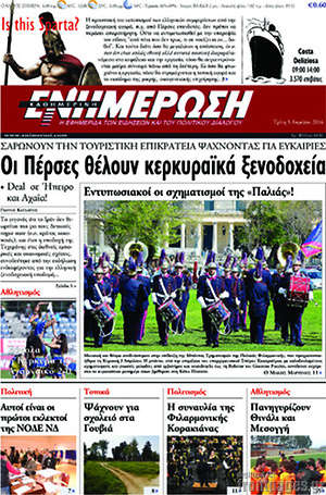 Πρωτοσέλιδο Ενημέρωση