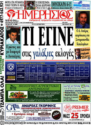 Πρωτοσέλιδο Ημερήσιος
