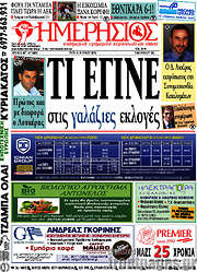 /Ημερήσιος