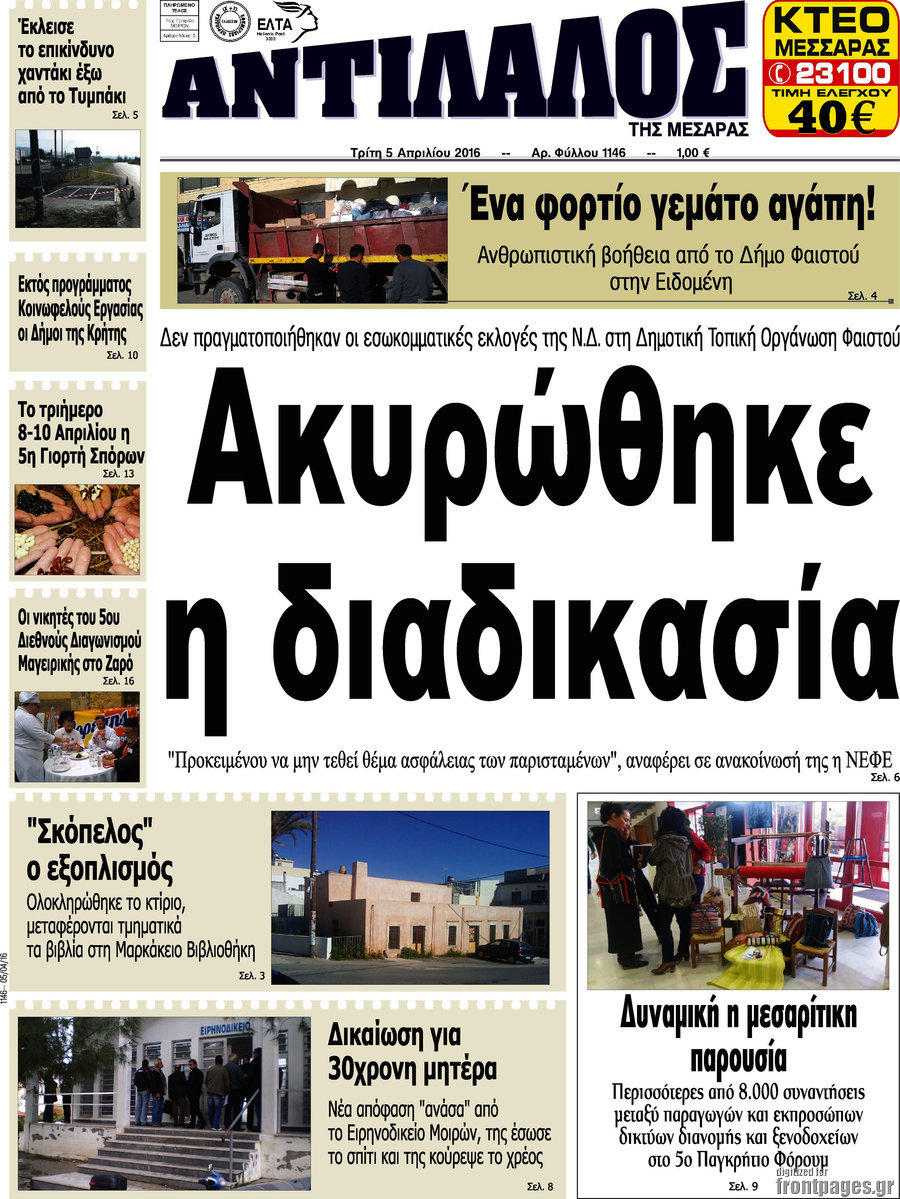 Αντίλαλος Μεσαράς