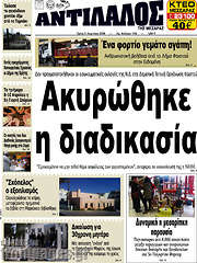 /Αντίλαλος Μεσαράς