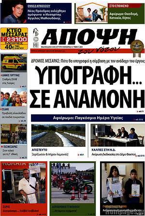 Πρωτοσέλιδο Άποψη του νότου
