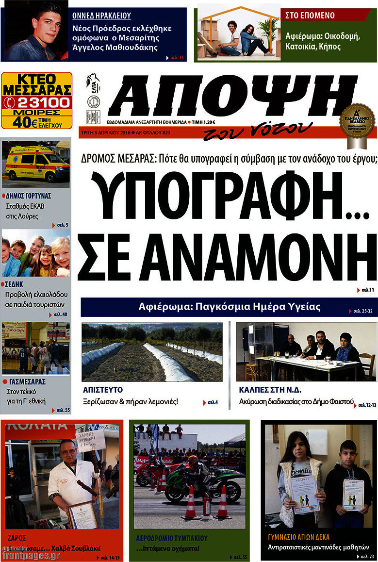 Άποψη του νότου